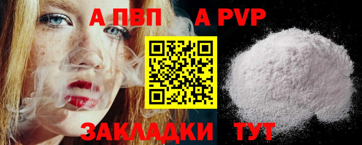 A PVP VHQ  Alpha-PVP крисы CK  Вход с VPN  Орёл 