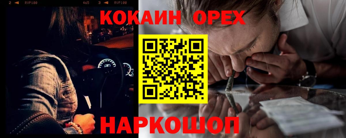 КОКАИН Колумбийский  Cocaine Колумбийский  Орёл  Вход с VPN 