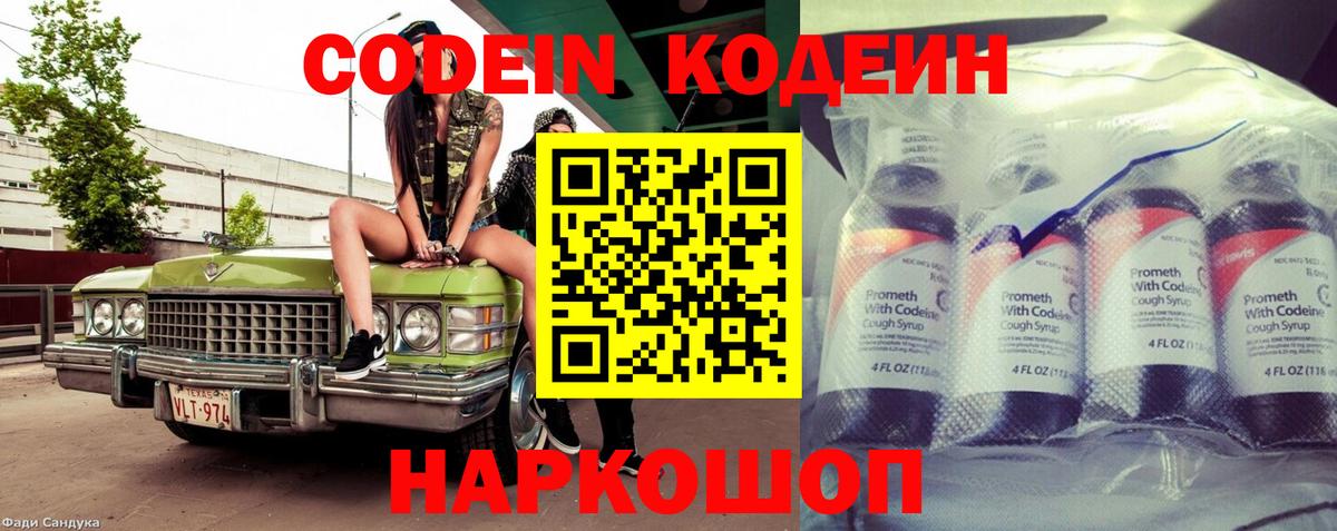 Кодеин Purple Drank Орёл