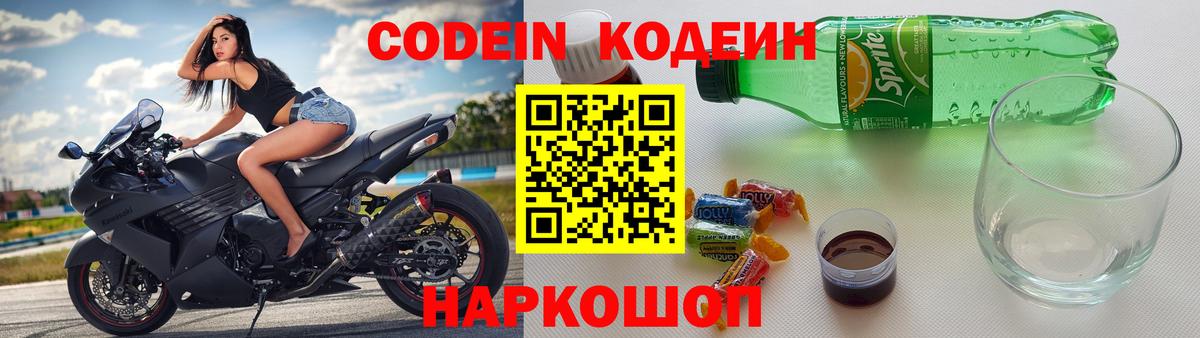 Codein напиток Lean (лин)  Вход с VPN  Орёл 