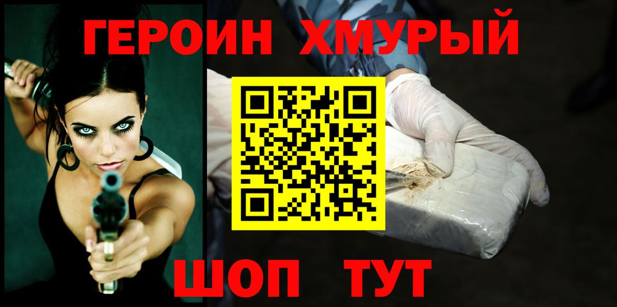 ГЕРОИН Heroin Орёл