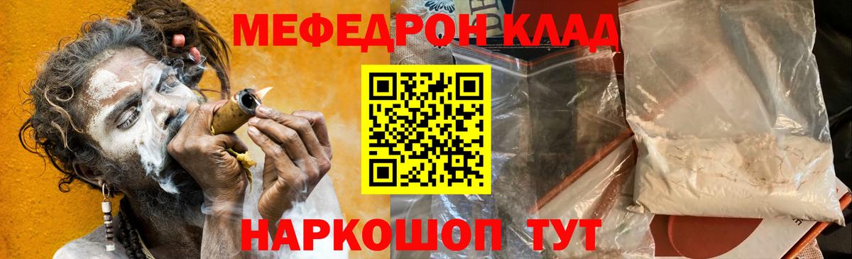 Меф мяу мяу мука Орёл