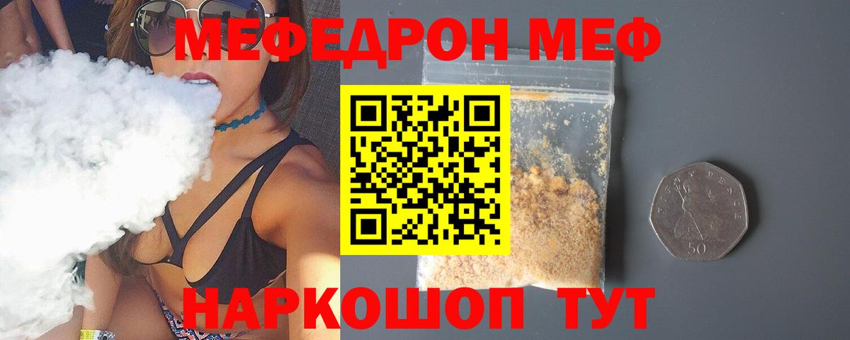 МЕФ мука  Мефедрон  OMG ссылка  Орёл  МЕФ  Вход с VPN  Мефедрон кристаллы 